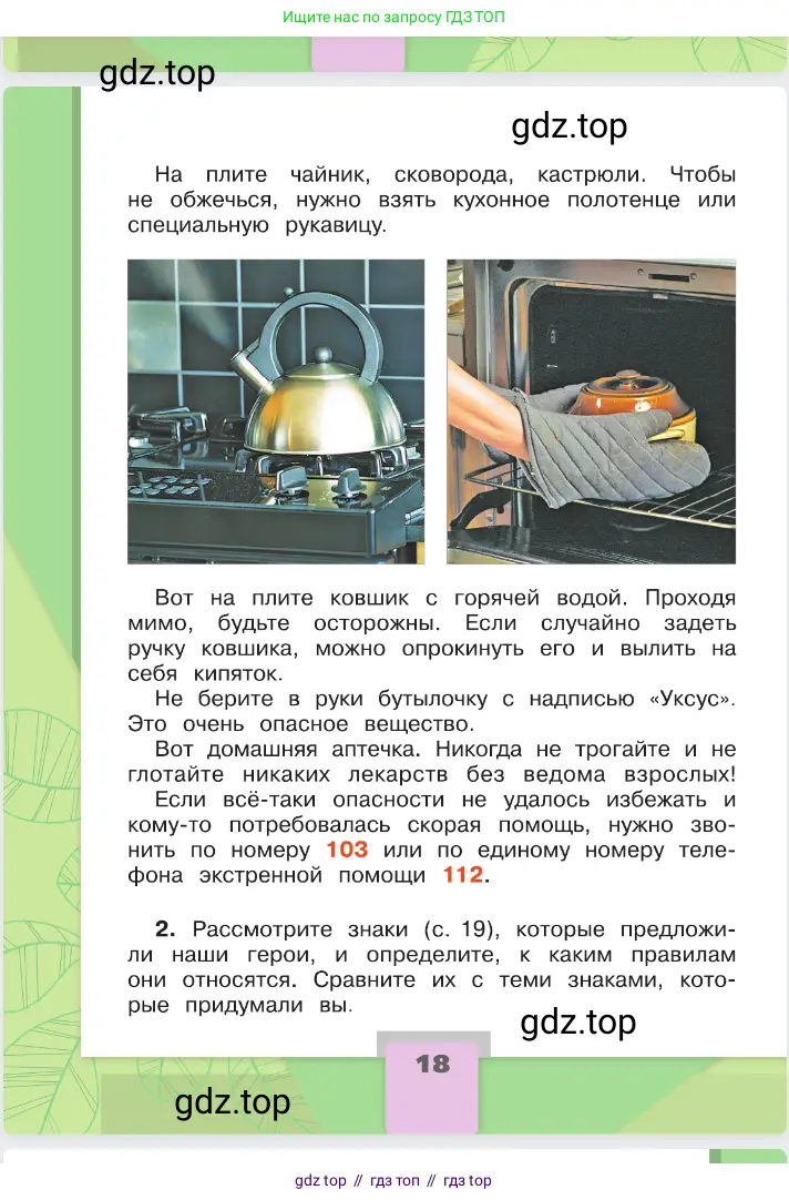 Окружающий мир, 2 класс Учебник, автор: Плешаков Андрей Анатольевич, издательство Просвещение, Москва, 2023, белого цвета, страница 18