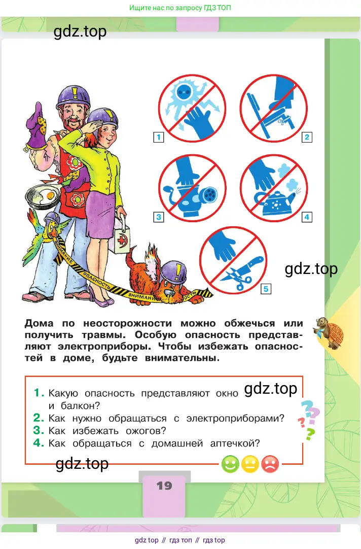 Окружающий мир, 2 класс Учебник, автор: Плешаков Андрей Анатольевич, издательство Просвещение, Москва, 2023, белого цвета, страница 19