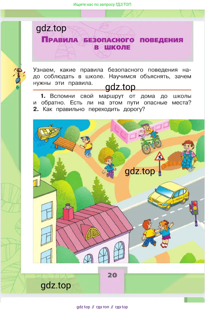 Окружающий мир, 2 класс Учебник, автор: Плешаков Андрей Анатольевич, издательство Просвещение, Москва, 2023, белого цвета, Часть 2, страница 20