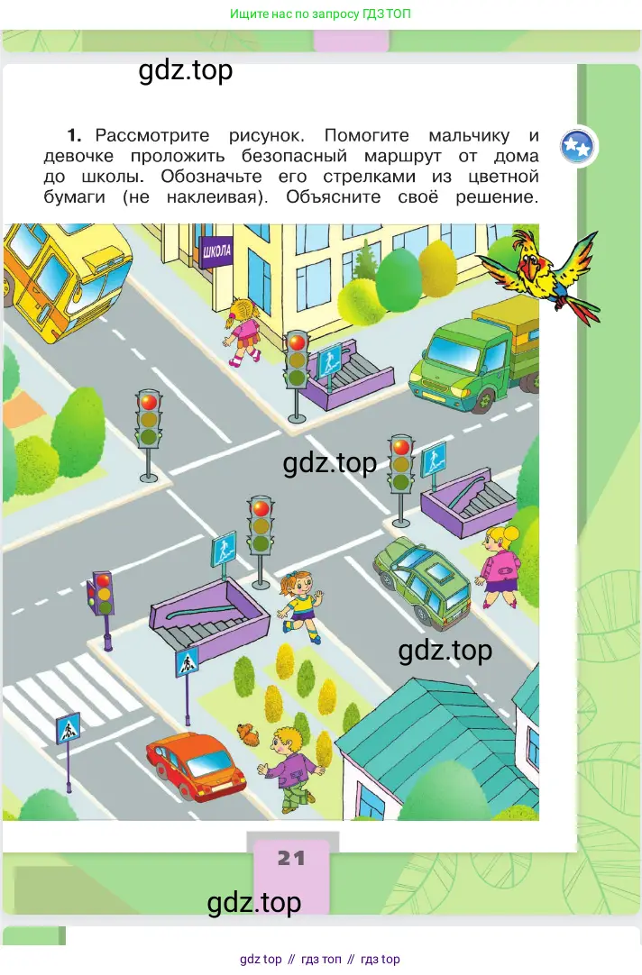 Окружающий мир, 2 класс Учебник, автор: Плешаков Андрей Анатольевич, издательство Просвещение, Москва, 2023, белого цвета, страница 21