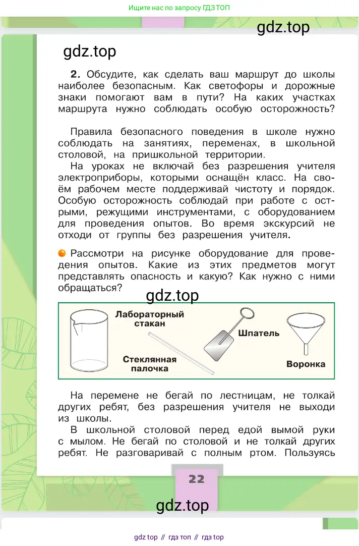 Окружающий мир, 2 класс Учебник, автор: Плешаков Андрей Анатольевич, издательство Просвещение, Москва, 2023, белого цвета, страница 22