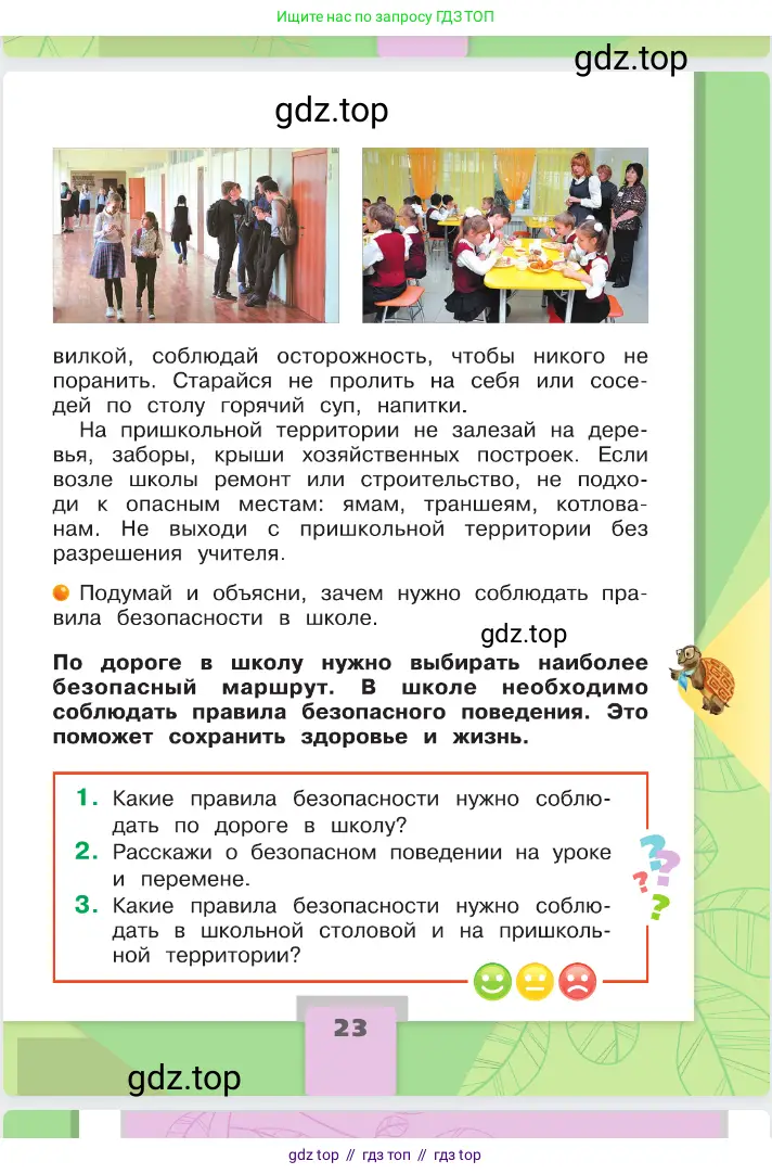 Окружающий мир, 2 класс Учебник, автор: Плешаков Андрей Анатольевич, издательство Просвещение, Москва, 2023, белого цвета, страница 23