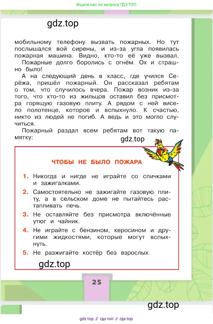 Окружающий мир, 2 класс Учебник, автор: Плешаков Андрей Анатольевич, издательство Просвещение, Москва, 2023, белого цвета, страница 25