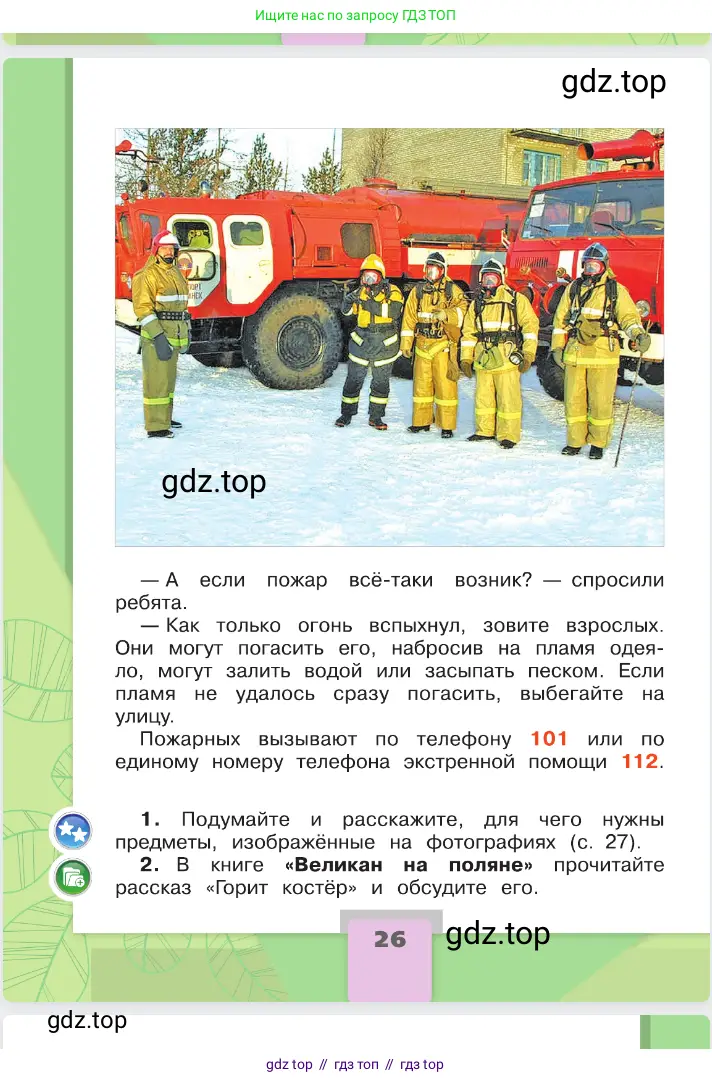 Окружающий мир, 2 класс Учебник, автор: Плешаков Андрей Анатольевич, издательство Просвещение, Москва, 2023, белого цвета, страница 26