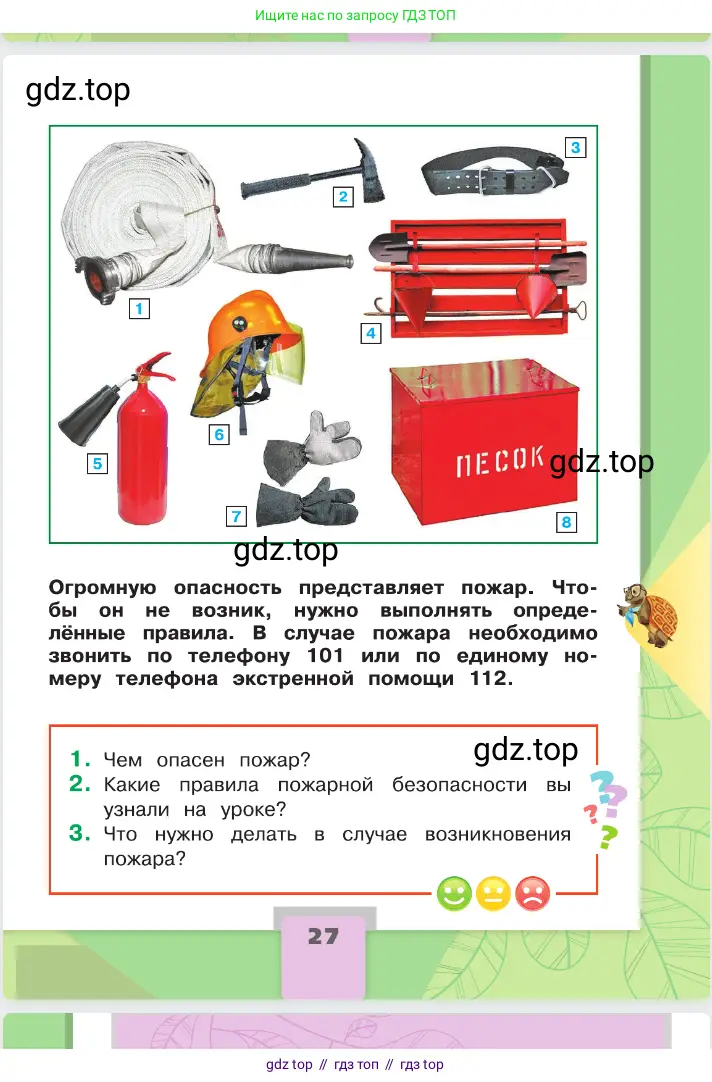 Окружающий мир, 2 класс Учебник, автор: Плешаков Андрей Анатольевич, издательство Просвещение, Москва, 2023, белого цвета, страница 27