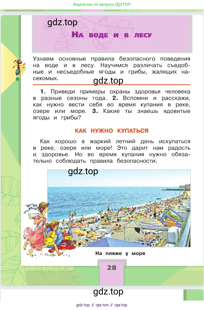 Окружающий мир, 2 класс Учебник, автор: Плешаков Андрей Анатольевич, издательство Просвещение, Москва, 2023, белого цвета, Часть 2, страница 28