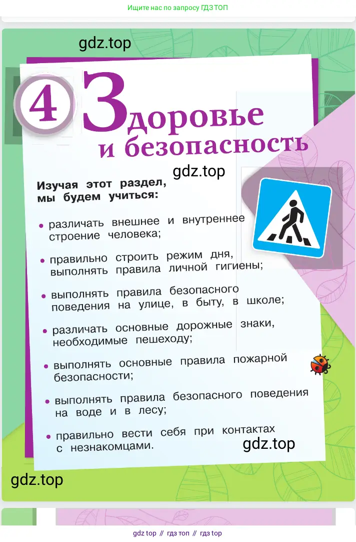 Окружающий мир, 2 класс Учебник, автор: Плешаков Андрей Анатольевич, издательство Просвещение, Москва, 2023, белого цвета, страница 3