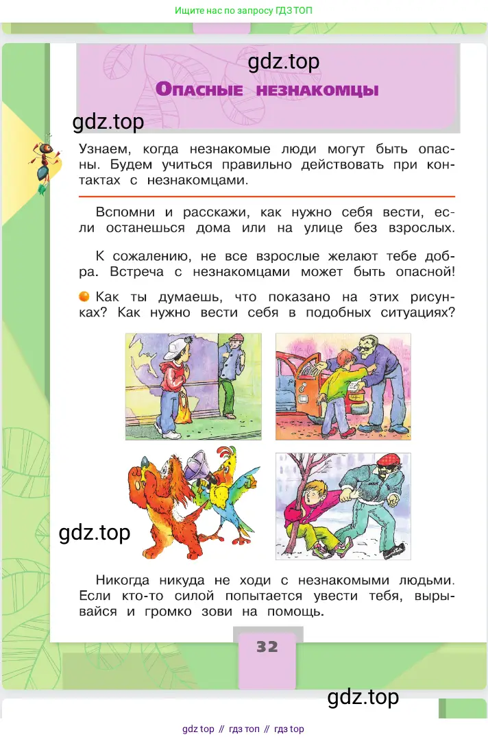 Окружающий мир, 2 класс Учебник, автор: Плешаков Андрей Анатольевич, издательство Просвещение, Москва, 2023, белого цвета, Часть 2, страница 32