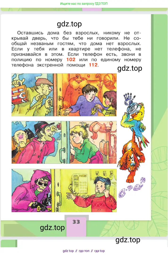 Окружающий мир, 2 класс Учебник, автор: Плешаков Андрей Анатольевич, издательство Просвещение, Москва, 2023, белого цвета, страница 33