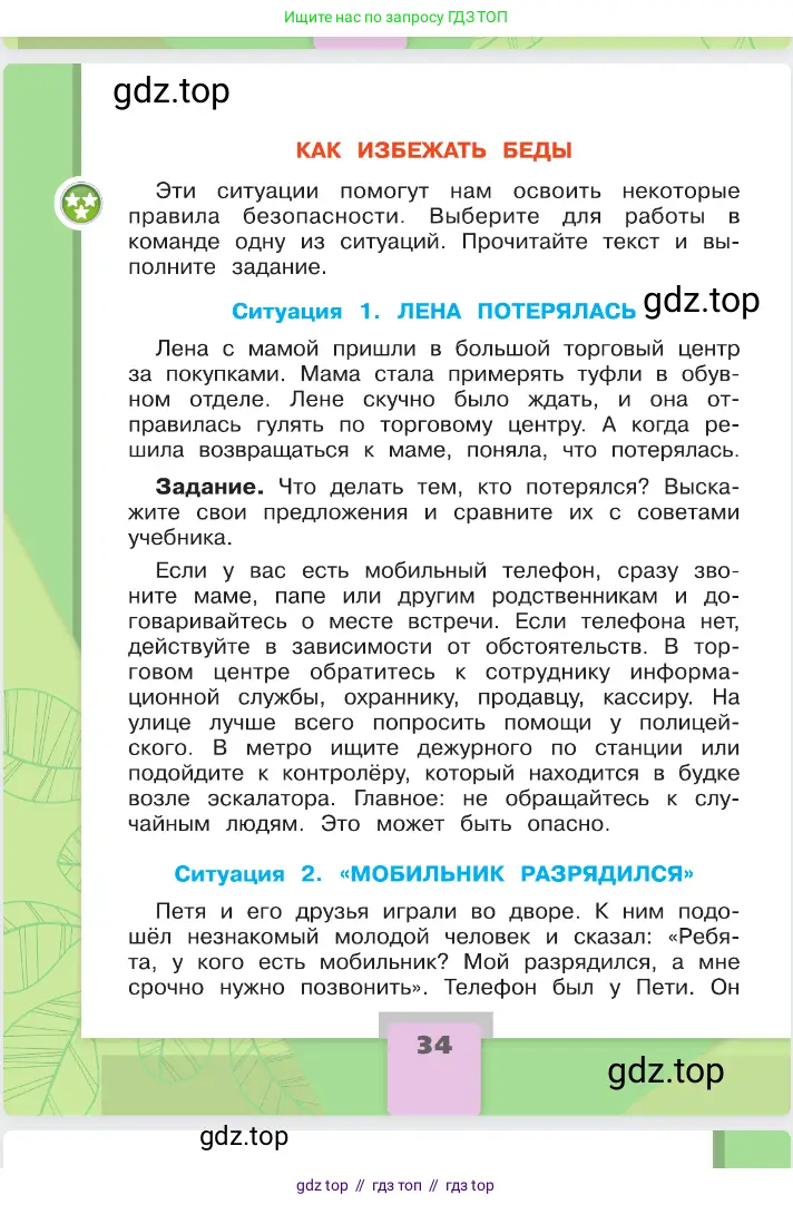 Окружающий мир, 2 класс Учебник, автор: Плешаков Андрей Анатольевич, издательство Просвещение, Москва, 2023, белого цвета, страница 34