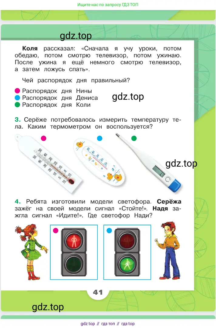 Окружающий мир, 2 класс Учебник, автор: Плешаков Андрей Анатольевич, издательство Просвещение, Москва, 2023, белого цвета, страница 41