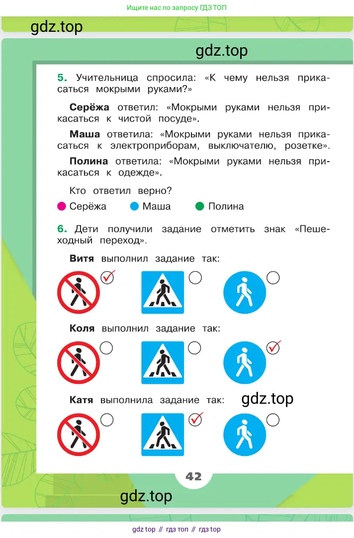 Окружающий мир, 2 класс Учебник, автор: Плешаков Андрей Анатольевич, издательство Просвещение, Москва, 2023, белого цвета, страница 42