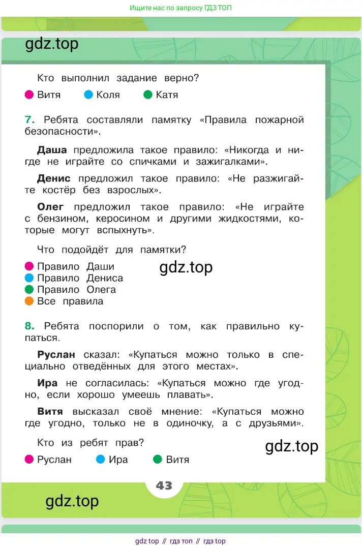 Окружающий мир, 2 класс Учебник, автор: Плешаков Андрей Анатольевич, издательство Просвещение, Москва, 2023, белого цвета, страница 43