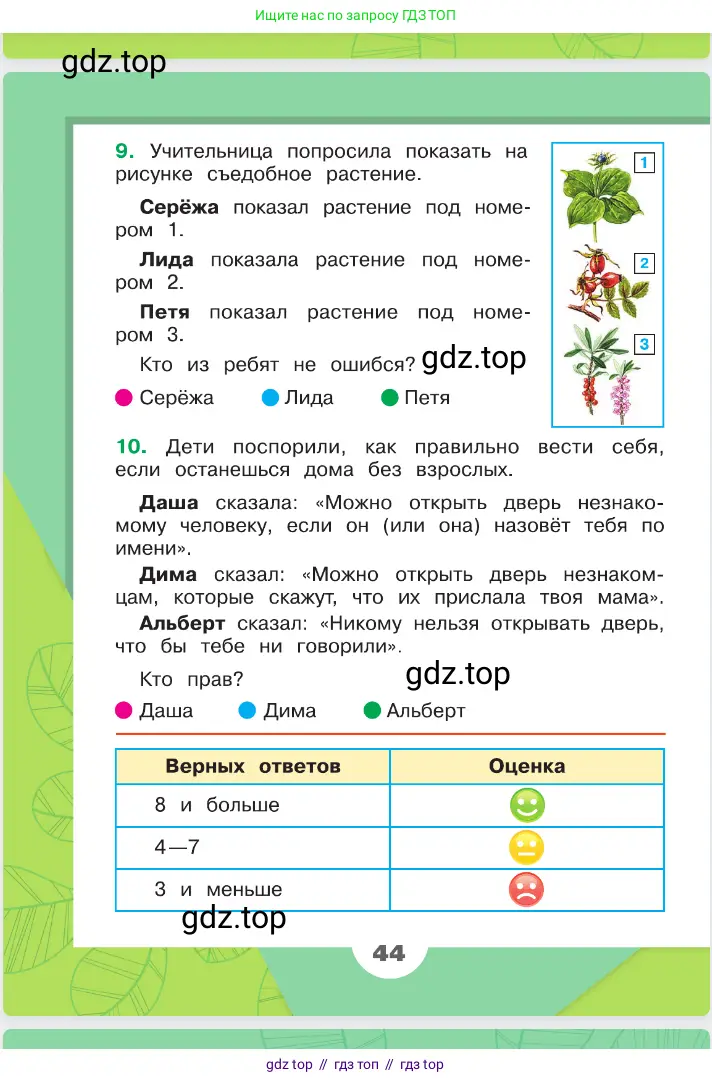 Окружающий мир, 2 класс Учебник, автор: Плешаков Андрей Анатольевич, издательство Просвещение, Москва, 2023, белого цвета, страница 44