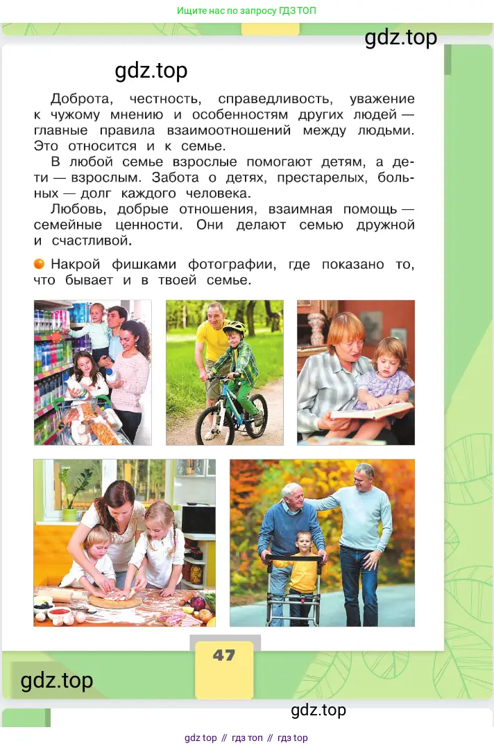 Окружающий мир, 2 класс Учебник, автор: Плешаков Андрей Анатольевич, издательство Просвещение, Москва, 2023, белого цвета, страница 47