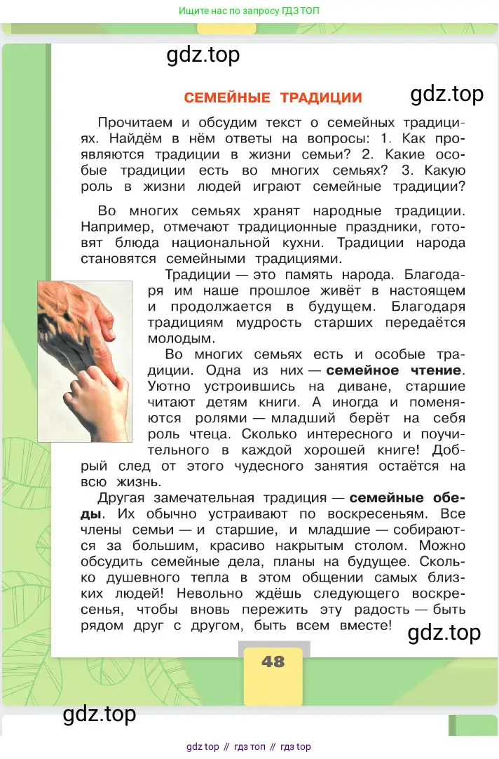 Окружающий мир, 2 класс Учебник, автор: Плешаков Андрей Анатольевич, издательство Просвещение, Москва, 2023, белого цвета, страница 48