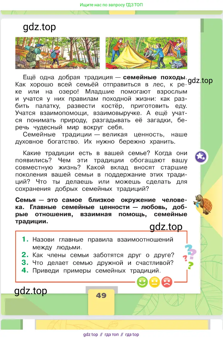 Окружающий мир, 2 класс Учебник, автор: Плешаков Андрей Анатольевич, издательство Просвещение, Москва, 2023, белого цвета, страница 49