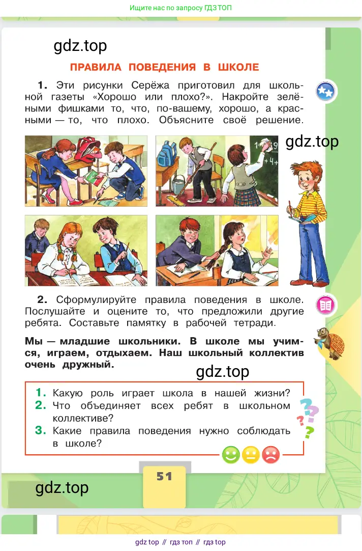 Окружающий мир, 2 класс Учебник, автор: Плешаков Андрей Анатольевич, издательство Просвещение, Москва, 2023, белого цвета, страница 51