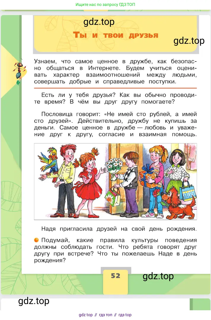 Окружающий мир, 2 класс Учебник, автор: Плешаков Андрей Анатольевич, издательство Просвещение, Москва, 2023, белого цвета, Часть 2, страница 52