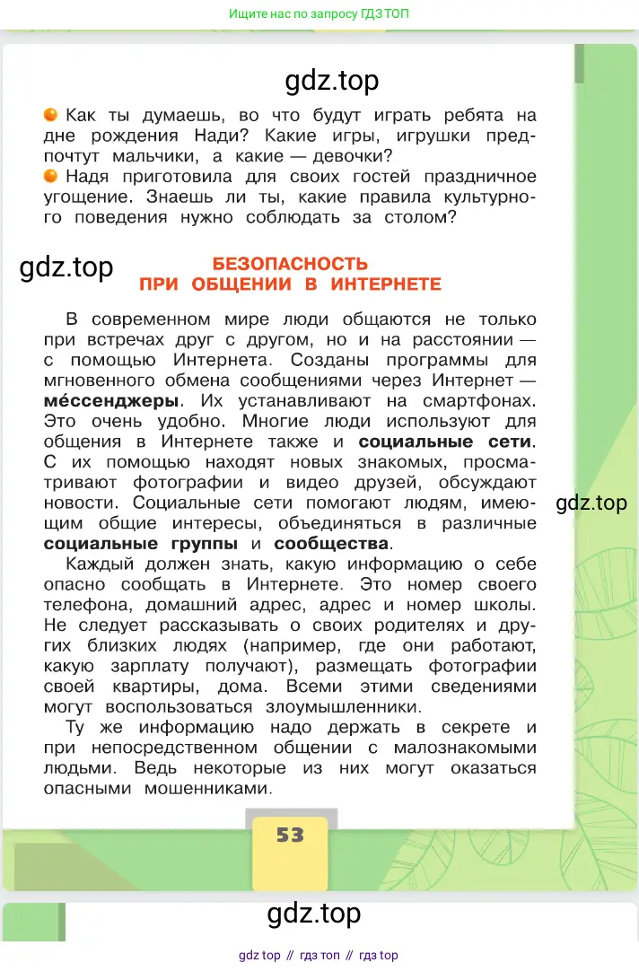 Окружающий мир, 2 класс Учебник, автор: Плешаков Андрей Анатольевич, издательство Просвещение, Москва, 2023, белого цвета, страница 53