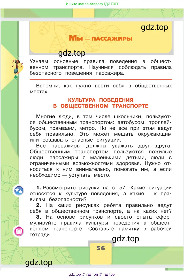 Окружающий мир, 2 класс Учебник, автор: Плешаков Андрей Анатольевич, издательство Просвещение, Москва, 2023, белого цвета, Часть 2, страница 56