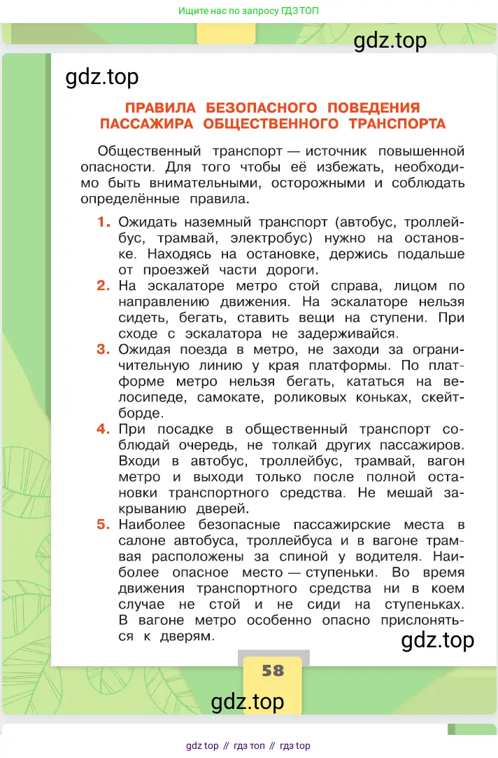 Окружающий мир, 2 класс Учебник, автор: Плешаков Андрей Анатольевич, издательство Просвещение, Москва, 2023, белого цвета, страница 58