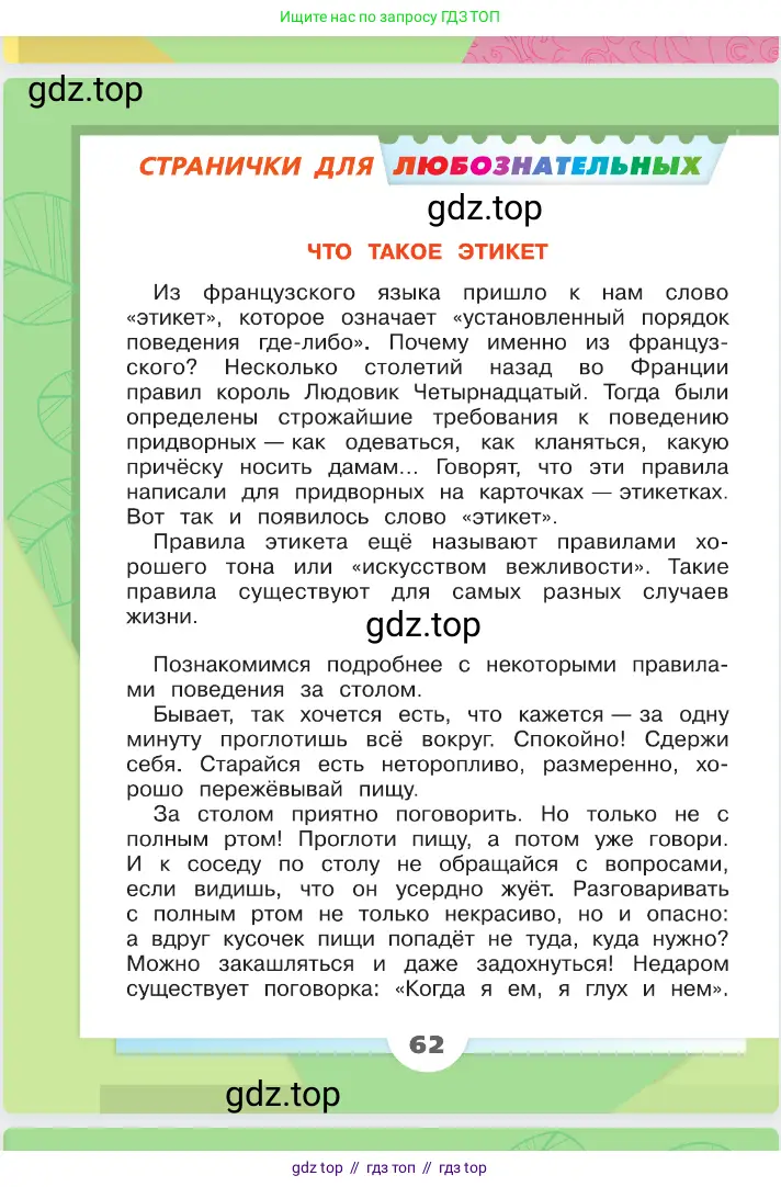 Окружающий мир, 2 класс Учебник, автор: Плешаков Андрей Анатольевич, издательство Просвещение, Москва, 2023, белого цвета, страница 62