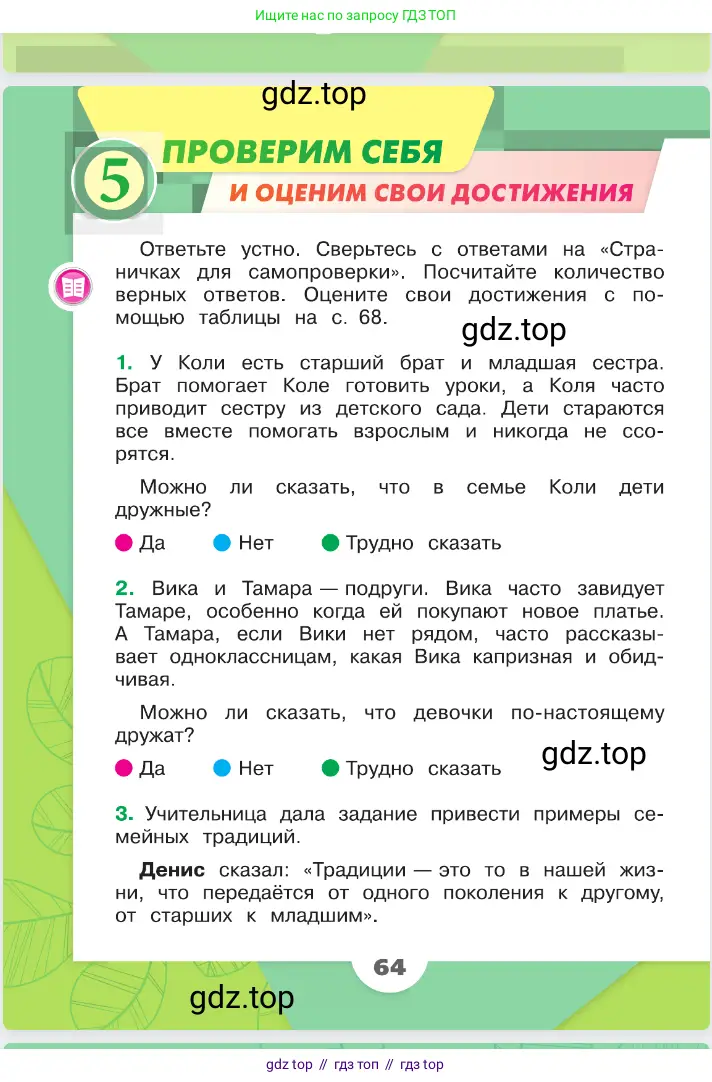 Окружающий мир, 2 класс Учебник, автор: Плешаков Андрей Анатольевич, издательство Просвещение, Москва, 2023, белого цвета, Часть 2, страница 64