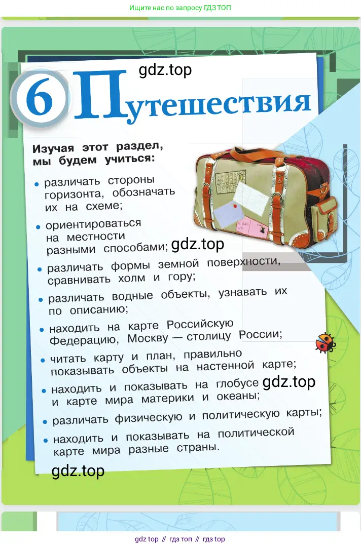 Окружающий мир, 2 класс Учебник, автор: Плешаков Андрей Анатольевич, издательство Просвещение, Москва, 2023, белого цвета, страница 69