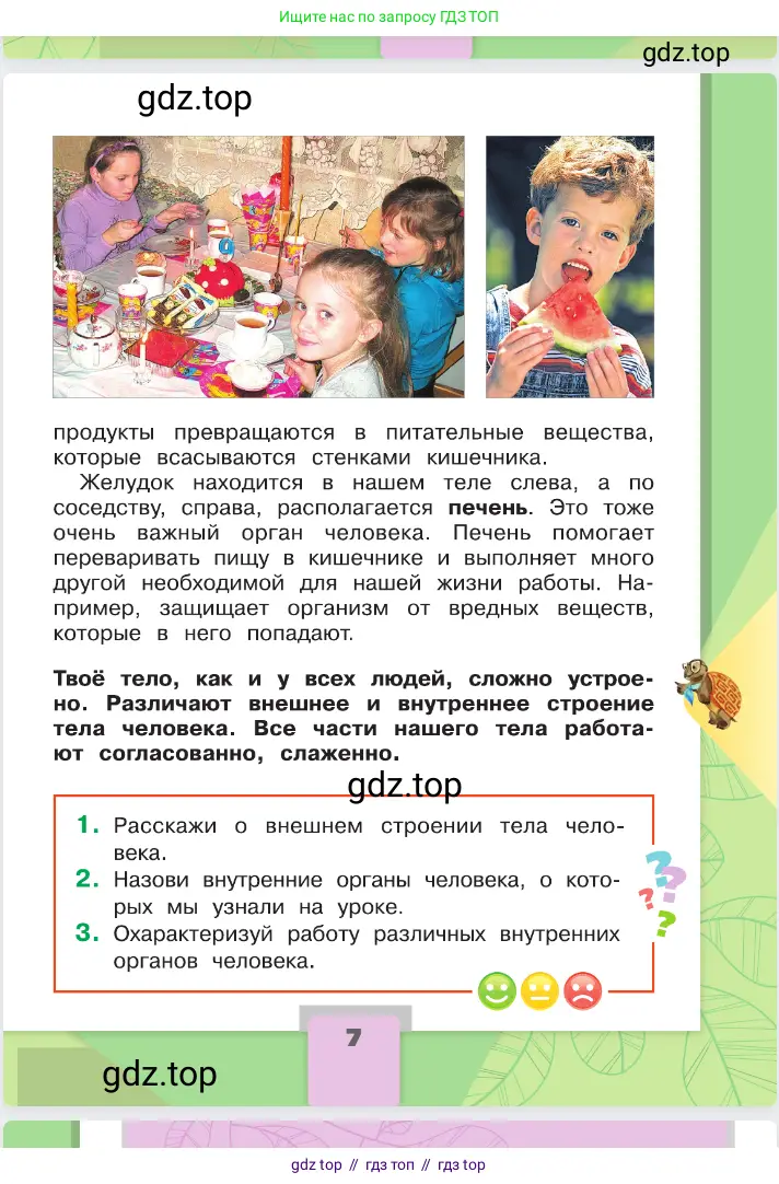 Окружающий мир, 2 класс Учебник, автор: Плешаков Андрей Анатольевич, издательство Просвещение, Москва, 2023, белого цвета, страница 7