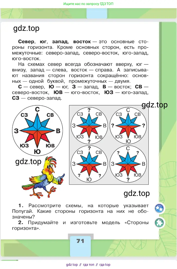 Окружающий мир, 2 класс Учебник, автор: Плешаков Андрей Анатольевич, издательство Просвещение, Москва, 2023, белого цвета, страница 71