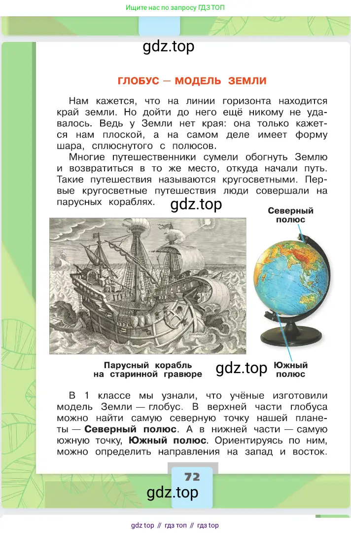 Окружающий мир, 2 класс Учебник, автор: Плешаков Андрей Анатольевич, издательство Просвещение, Москва, 2023, белого цвета, страница 72