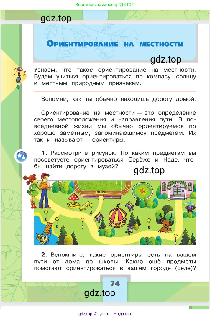 Окружающий мир, 2 класс Учебник, автор: Плешаков Андрей Анатольевич, издательство Просвещение, Москва, 2023, белого цвета, Часть 2, страница 74