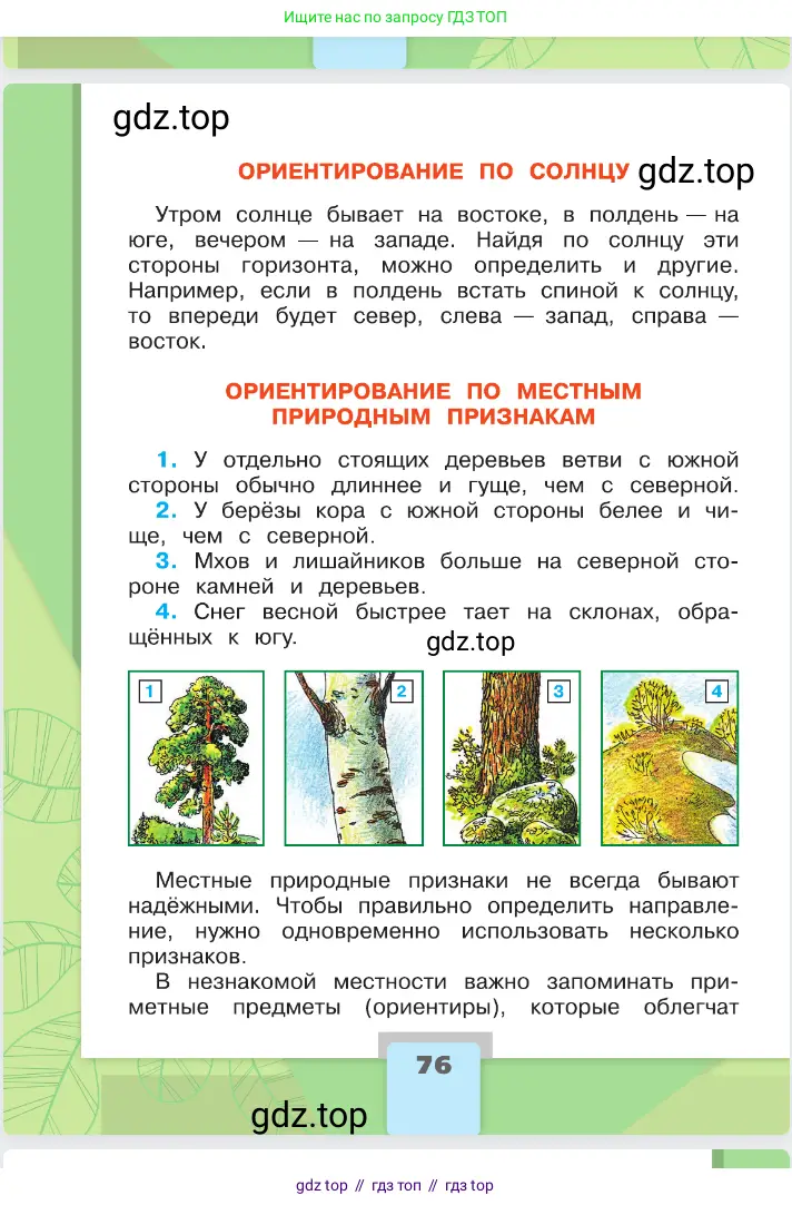 Окружающий мир, 2 класс Учебник, автор: Плешаков Андрей Анатольевич, издательство Просвещение, Москва, 2023, белого цвета, страница 76