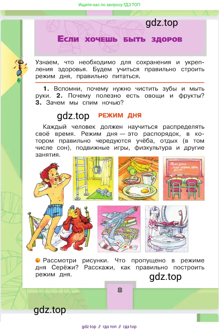 Окружающий мир, 2 класс Учебник, автор: Плешаков Андрей Анатольевич, издательство Просвещение, Москва, 2023, белого цвета, Часть 2, страница 8