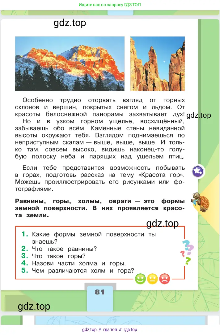 Окружающий мир, 2 класс Учебник, автор: Плешаков Андрей Анатольевич, издательство Просвещение, Москва, 2023, белого цвета, страница 81