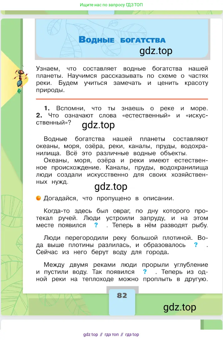 Окружающий мир, 2 класс Учебник, автор: Плешаков Андрей Анатольевич, издательство Просвещение, Москва, 2023, белого цвета, Часть 2, страница 82