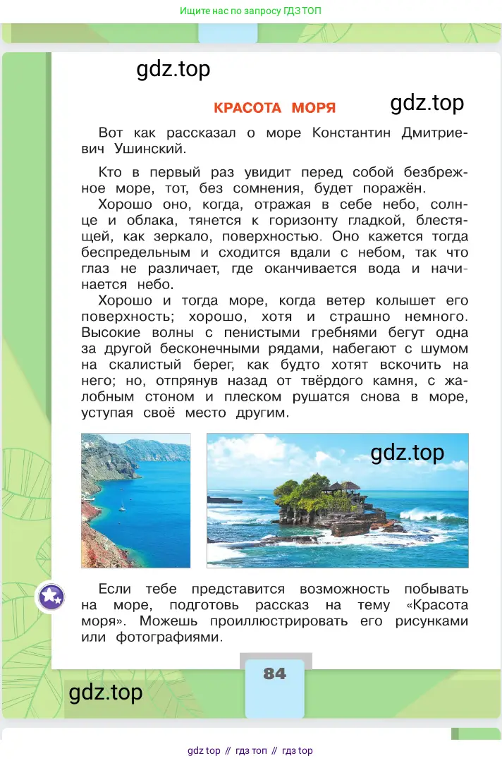 Окружающий мир, 2 класс Учебник, автор: Плешаков Андрей Анатольевич, издательство Просвещение, Москва, 2023, белого цвета, страница 84