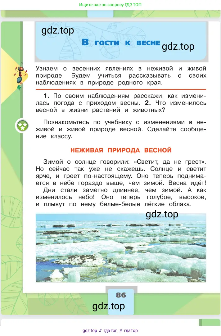 Окружающий мир, 2 класс Учебник, автор: Плешаков Андрей Анатольевич, издательство Просвещение, Москва, 2023, белого цвета, Часть 2, страница 86