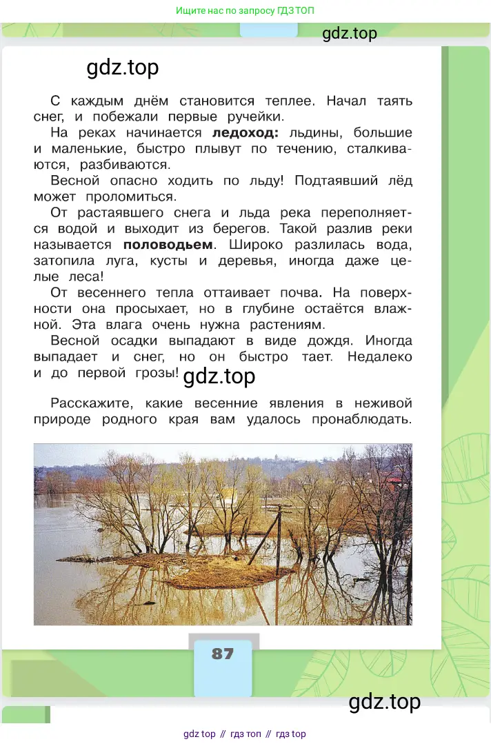 Окружающий мир, 2 класс Учебник, автор: Плешаков Андрей Анатольевич, издательство Просвещение, Москва, 2023, белого цвета, страница 87