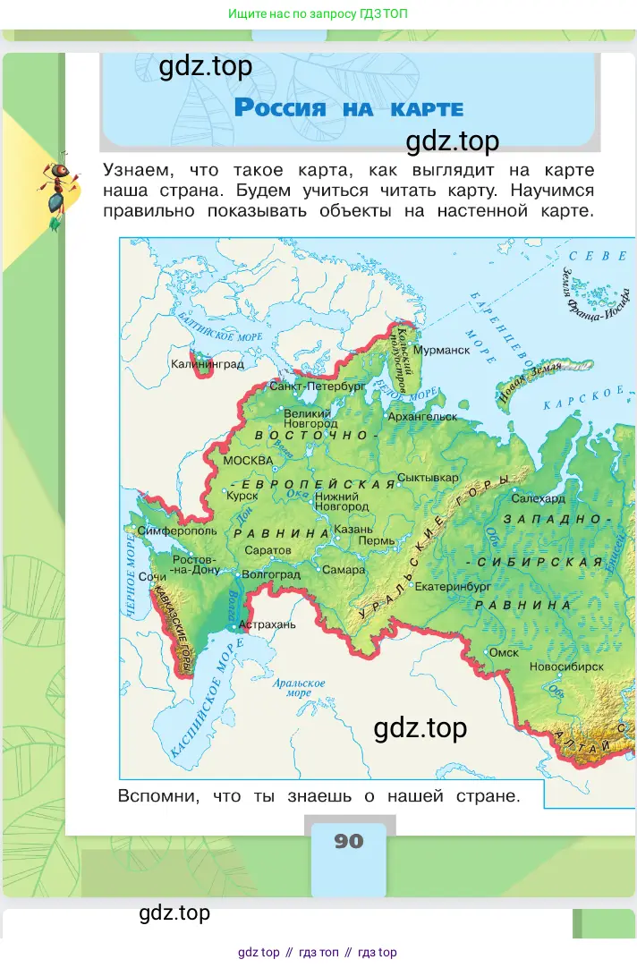 Окружающий мир, 2 класс Учебник, автор: Плешаков Андрей Анатольевич, издательство Просвещение, Москва, 2023, белого цвета, Часть 2, страница 90