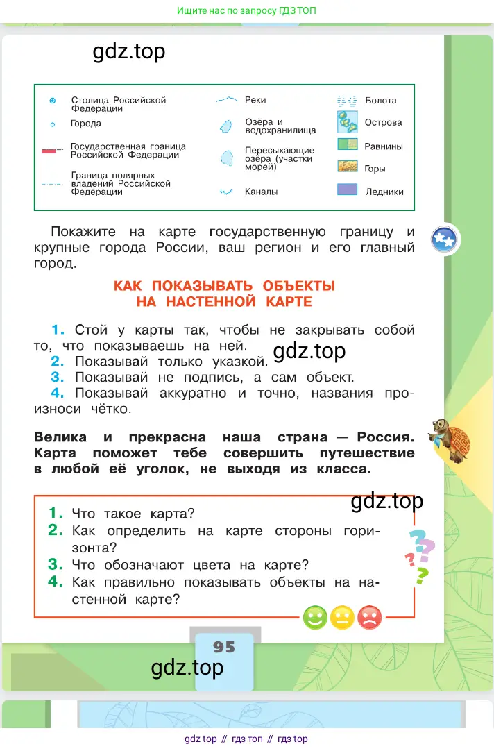Окружающий мир, 2 класс Учебник, автор: Плешаков Андрей Анатольевич, издательство Просвещение, Москва, 2023, белого цвета, страница 95