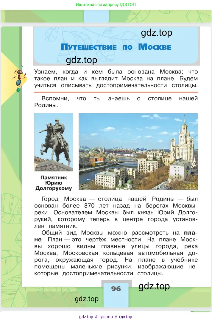 Окружающий мир, 2 класс Учебник, автор: Плешаков Андрей Анатольевич, издательство Просвещение, Москва, 2023, белого цвета, Часть 2, страница 96