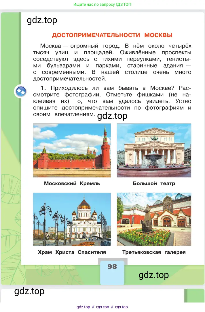 Окружающий мир, 2 класс Учебник, автор: Плешаков Андрей Анатольевич, издательство Просвещение, Москва, 2023, белого цвета, страница 98