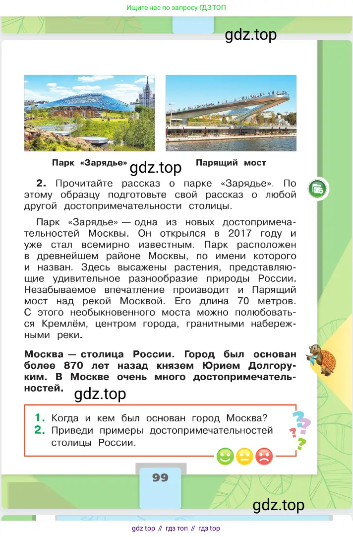 Окружающий мир, 2 класс Учебник, автор: Плешаков Андрей Анатольевич, издательство Просвещение, Москва, 2023, белого цвета, страница 99
