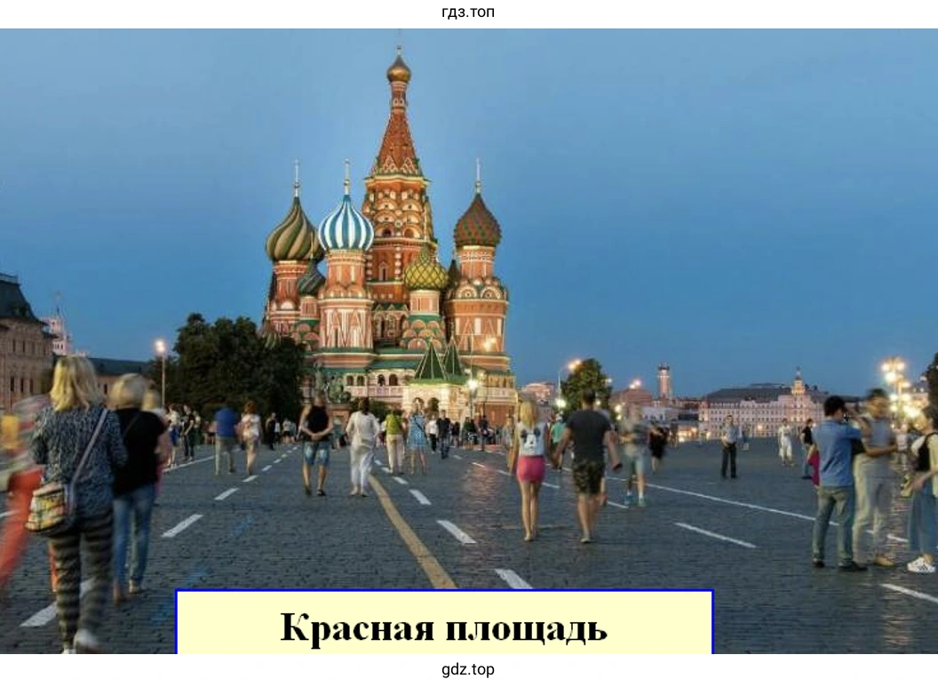 Красная площадь