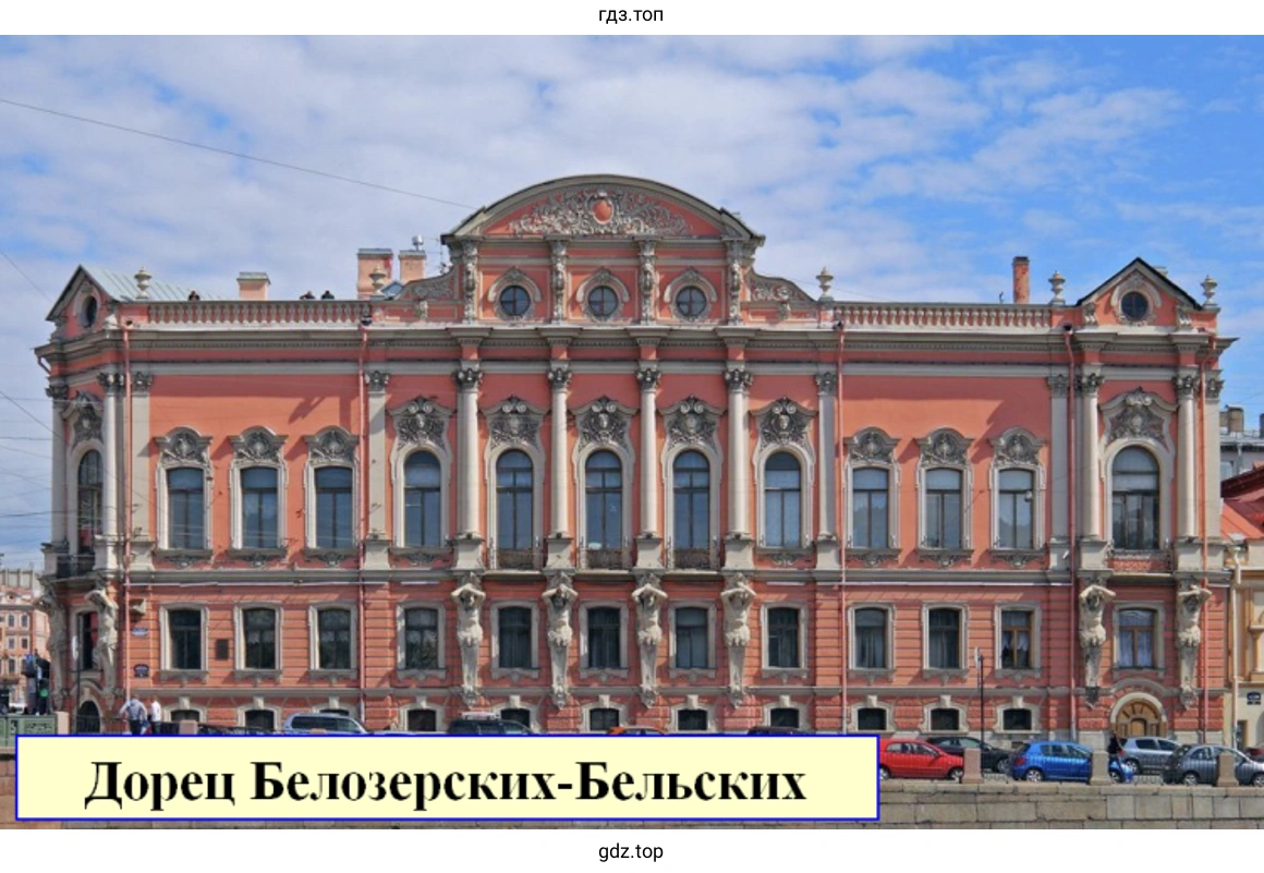 Дворец Белозерских-Бельских