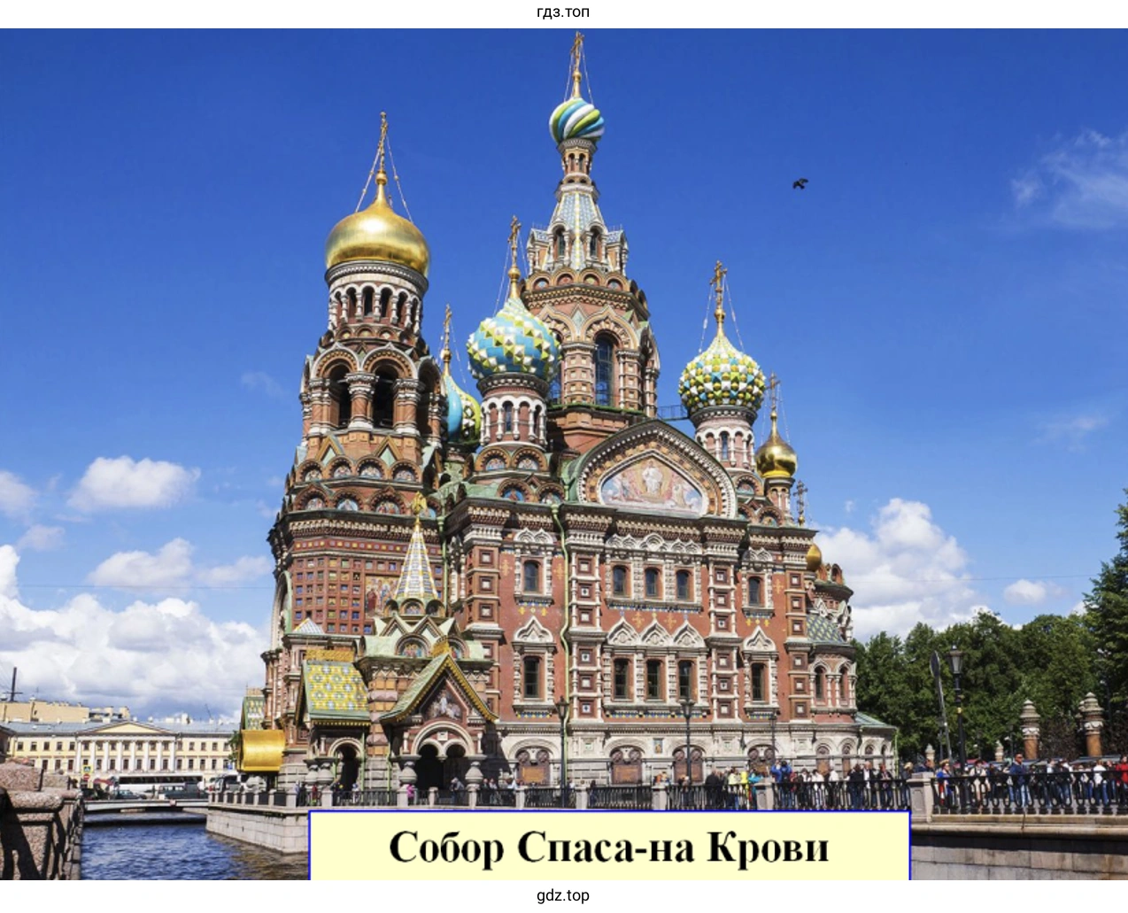Собор Спас-на-Крови (собор Воскресения Христова)