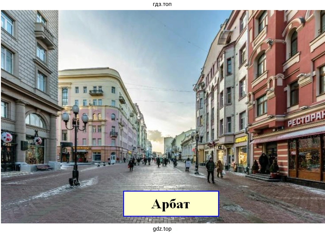 Арбат