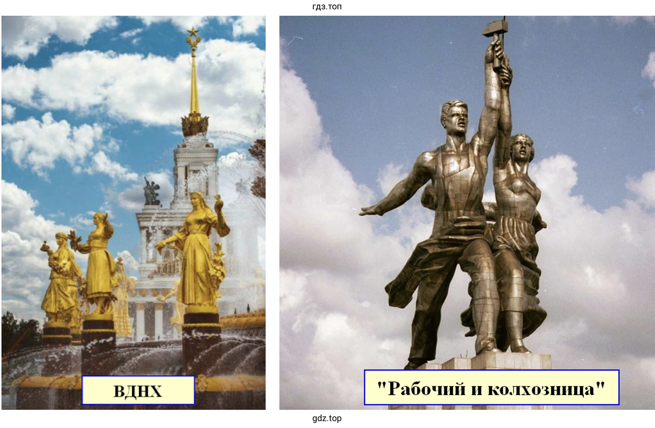 ВДНХ, Рабочий колхозница